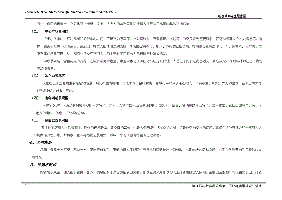 滨江住宅设计理念.doc_第3页