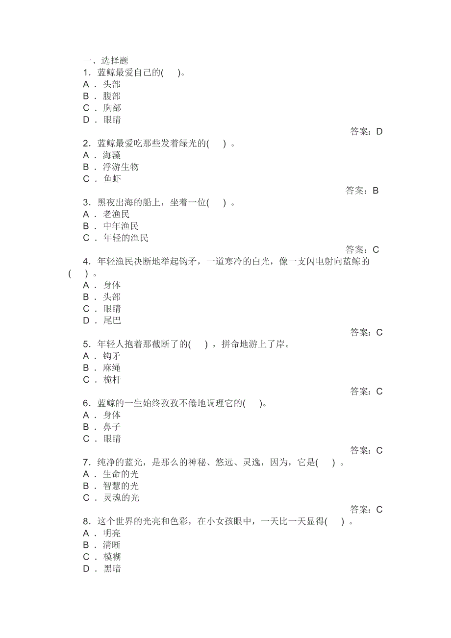 《蓝鲸的眼睛》测试题及答案_第1页