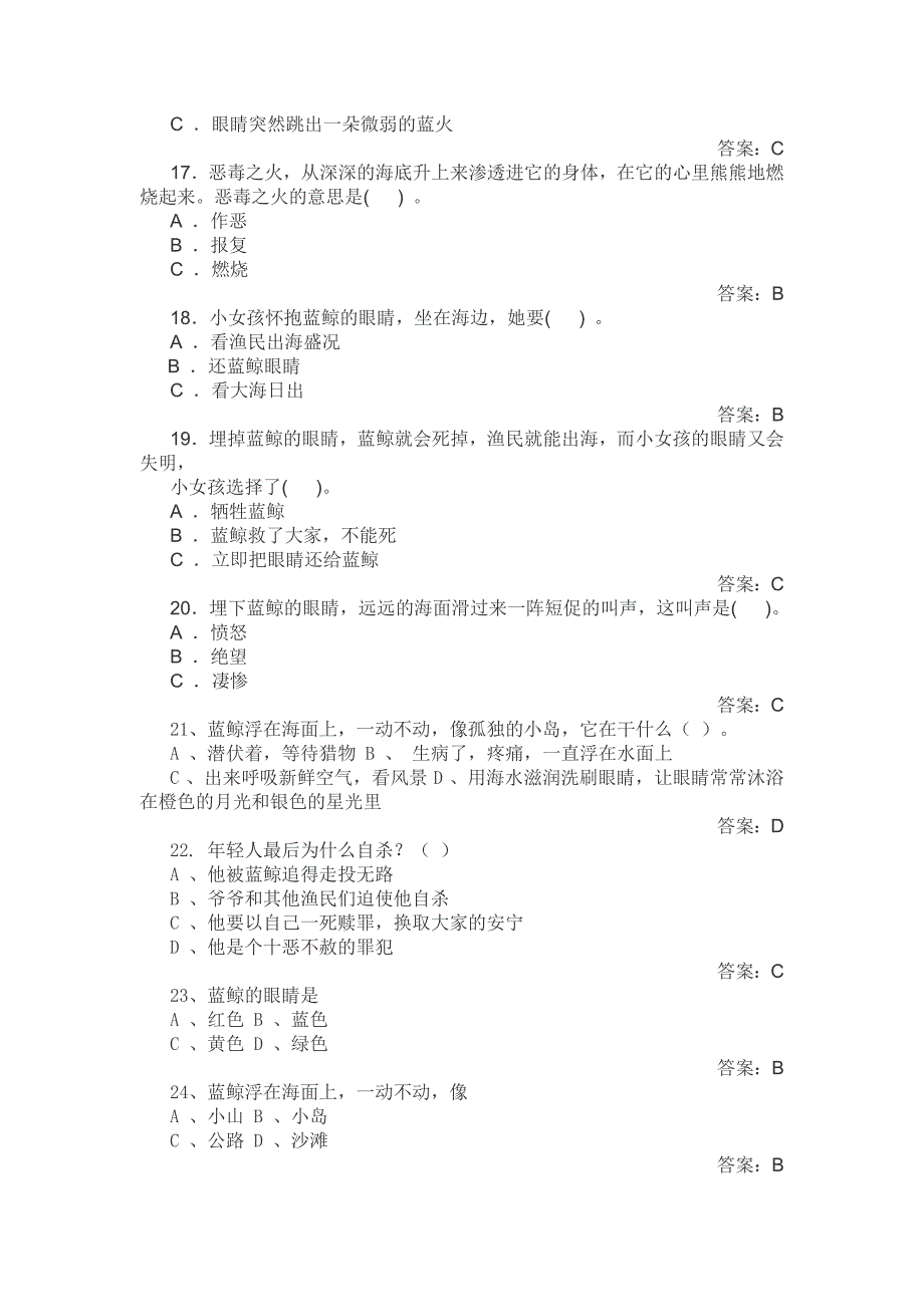 《蓝鲸的眼睛》测试题及答案_第3页