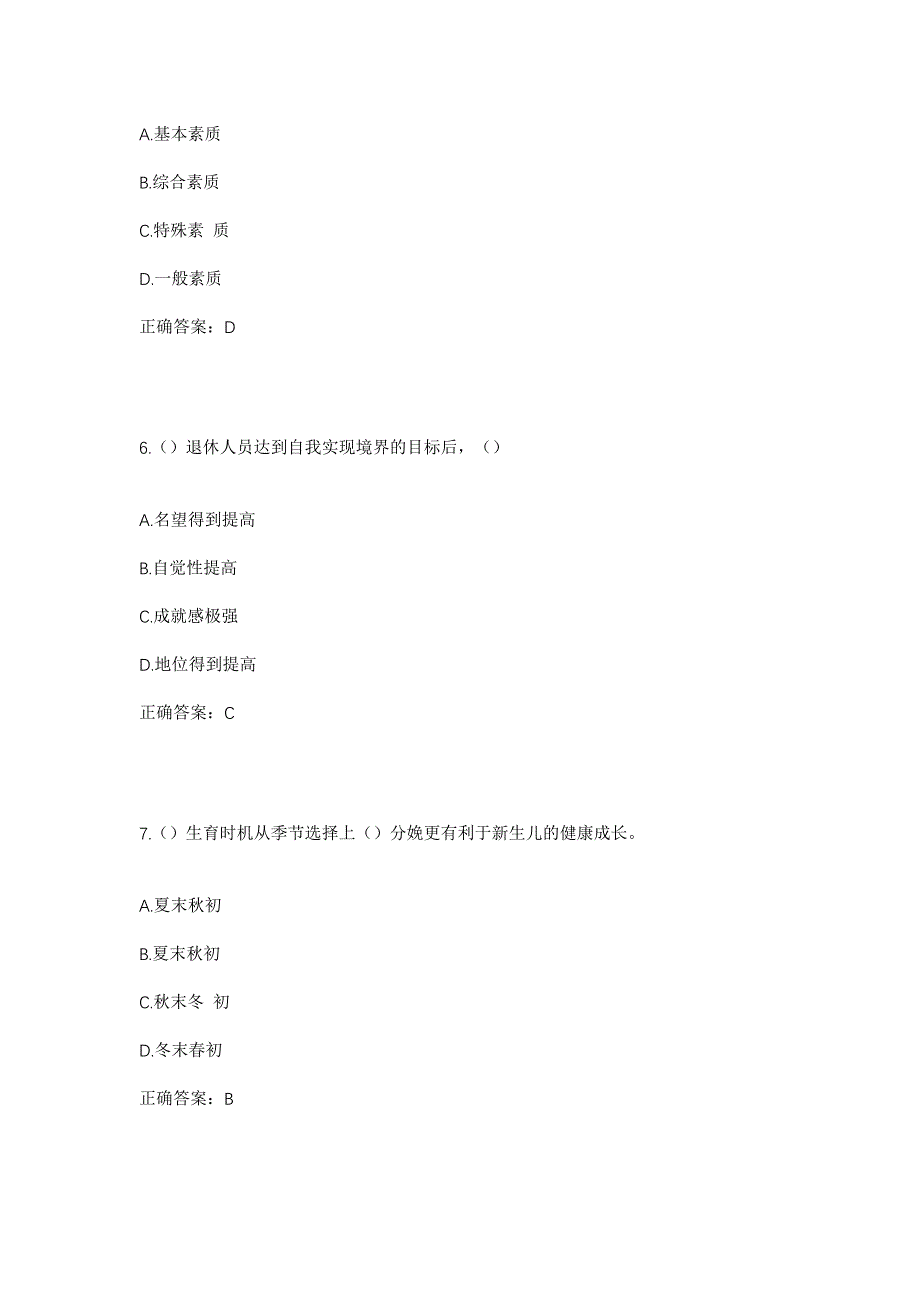 2023年河北省保定市顺平县蒲阳镇西赵庄村社区工作人员考试模拟题及答案_第3页