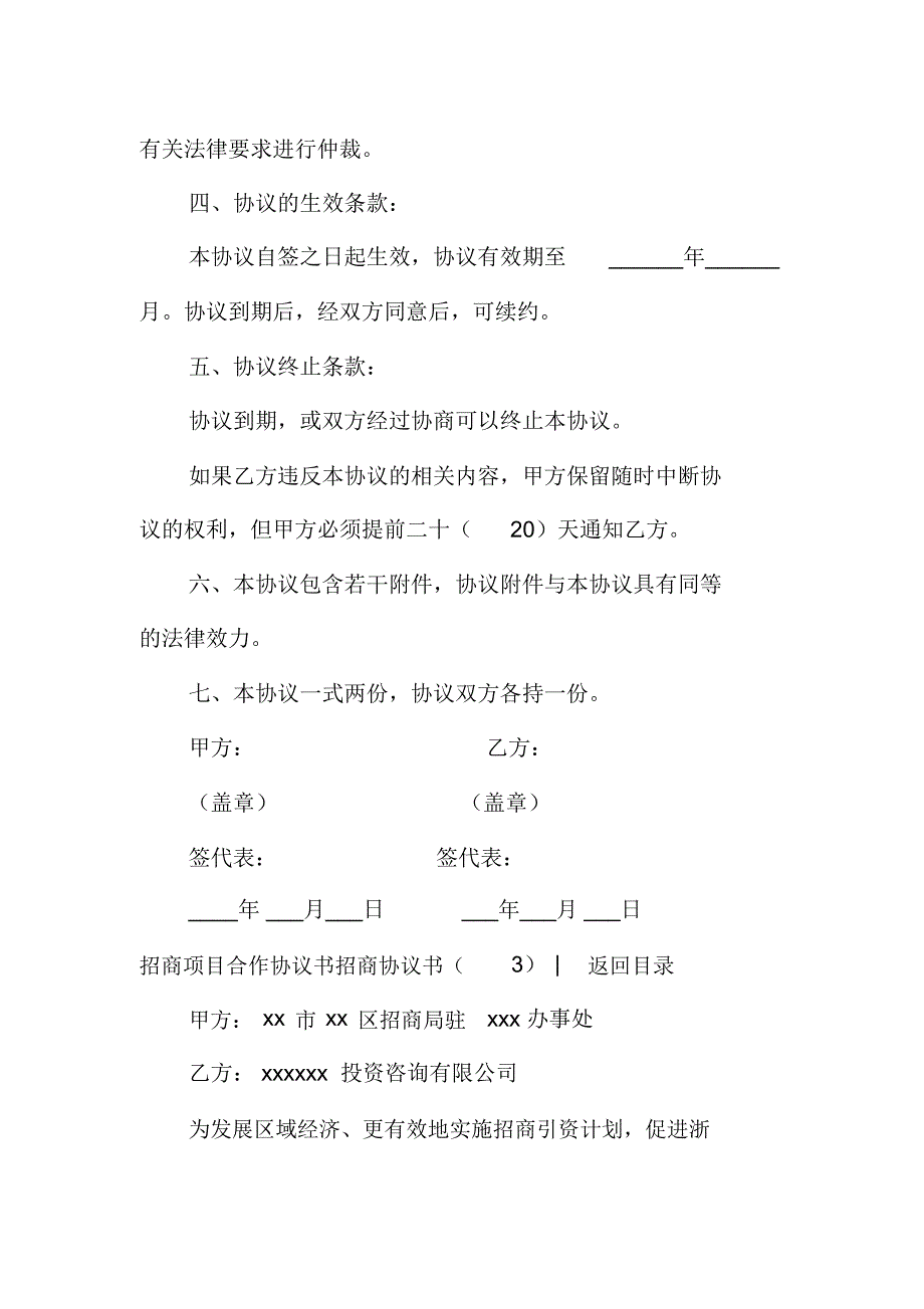 招商协议书3篇_第5页