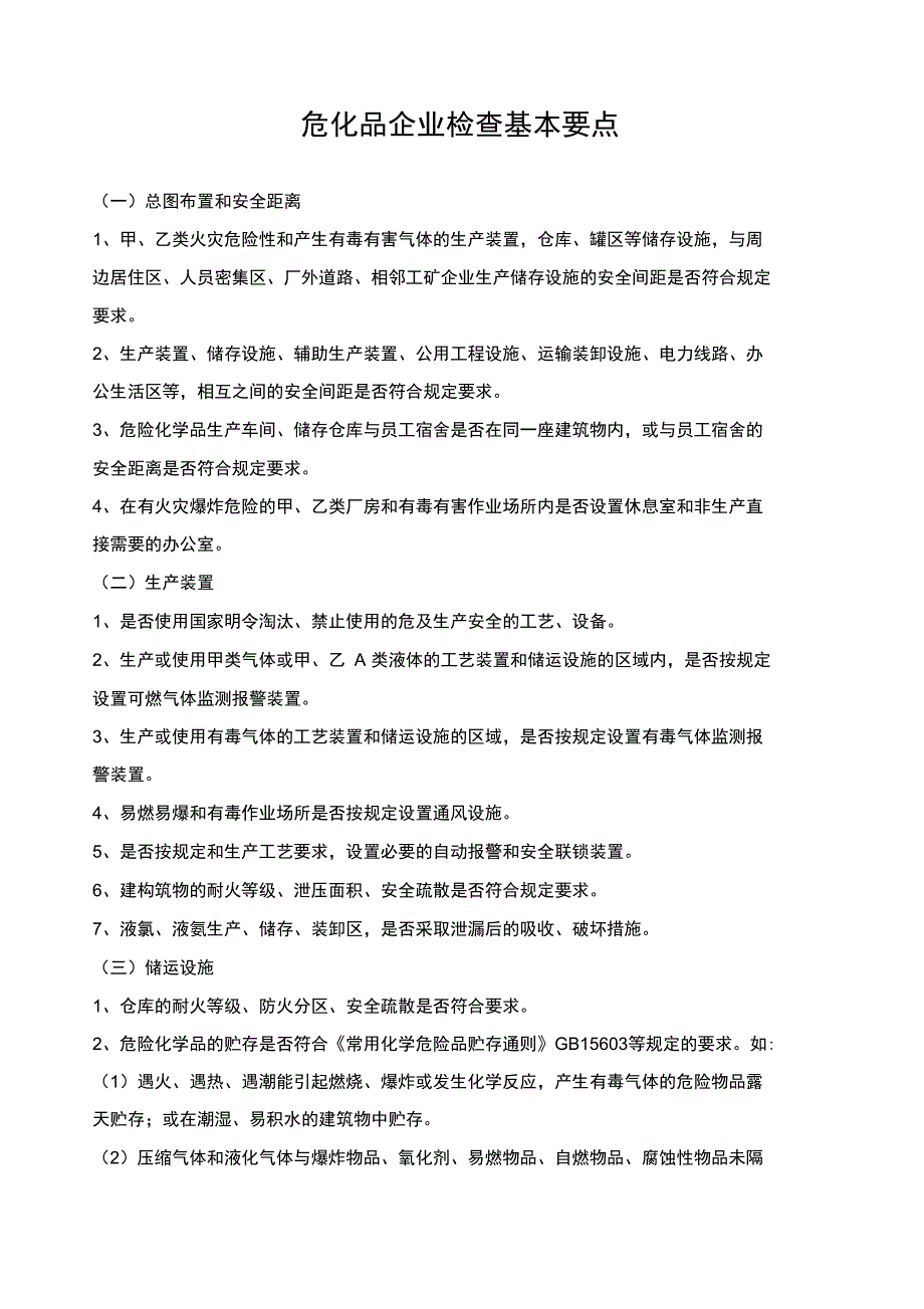 安全执法检查基本要点_第3页