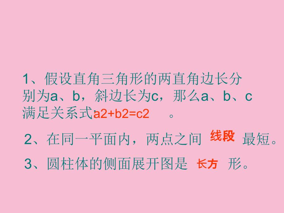 利用勾股定理求最短路线长ppt课件_第2页