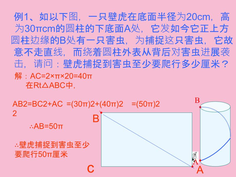 利用勾股定理求最短路线长ppt课件_第4页