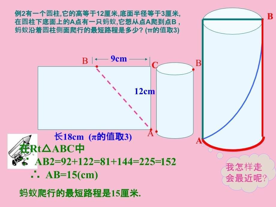 利用勾股定理求最短路线长ppt课件_第5页