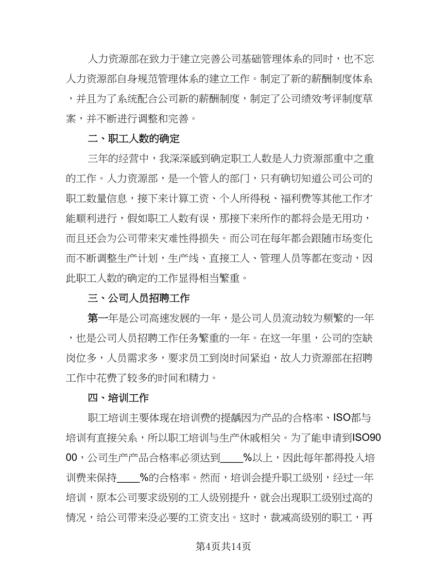 2023珠宝营业员年终工作总结以及工作计划格式范本（6篇）_第4页