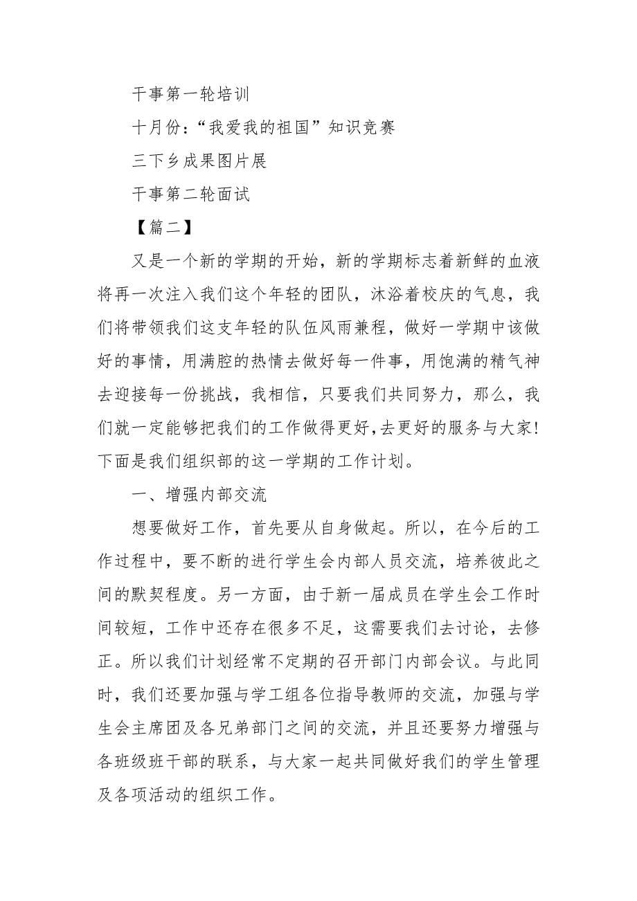 大学组织部工作计划书范文_第5页