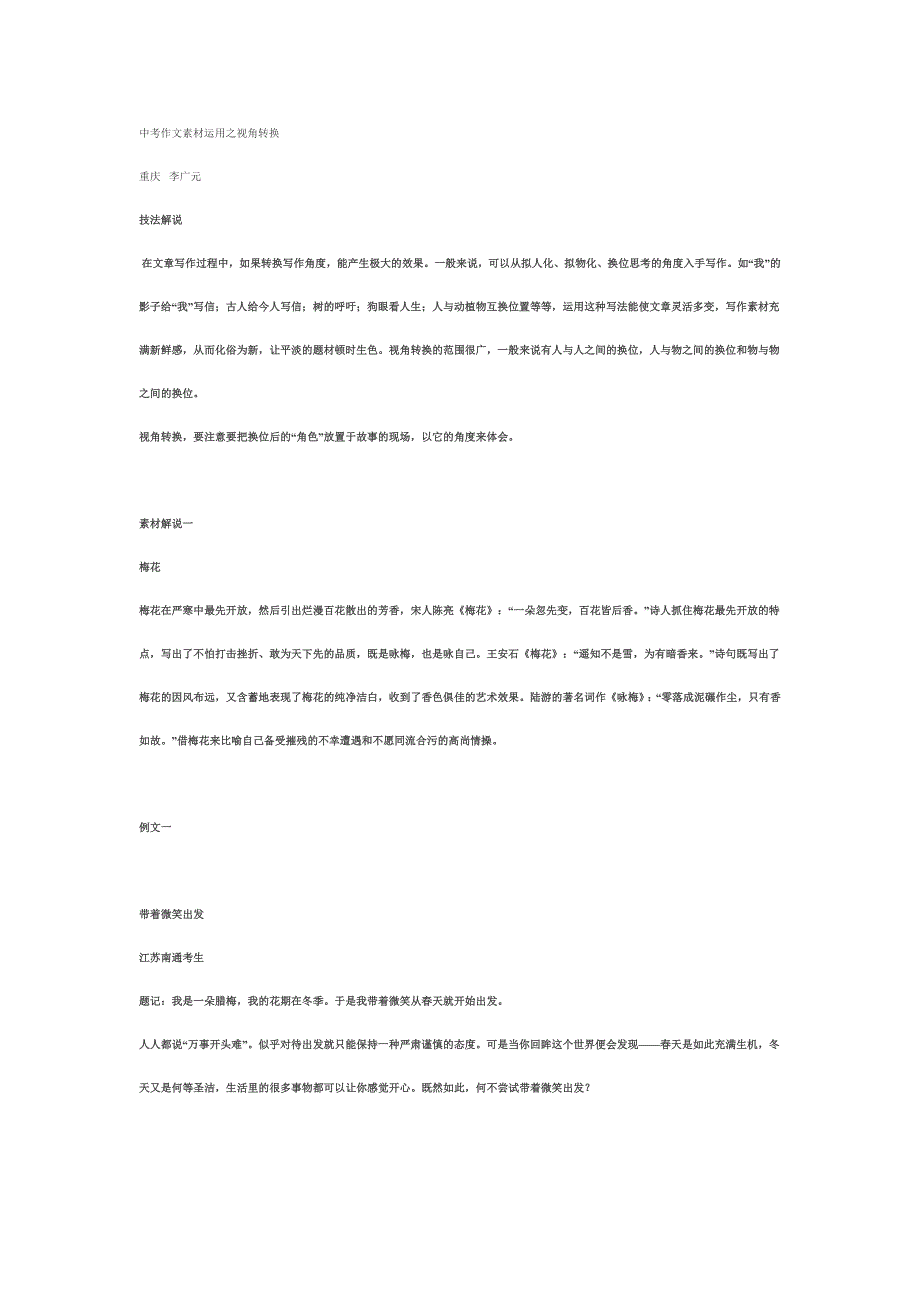 (完整版)中考作文素材运用之视角转换.doc_第1页