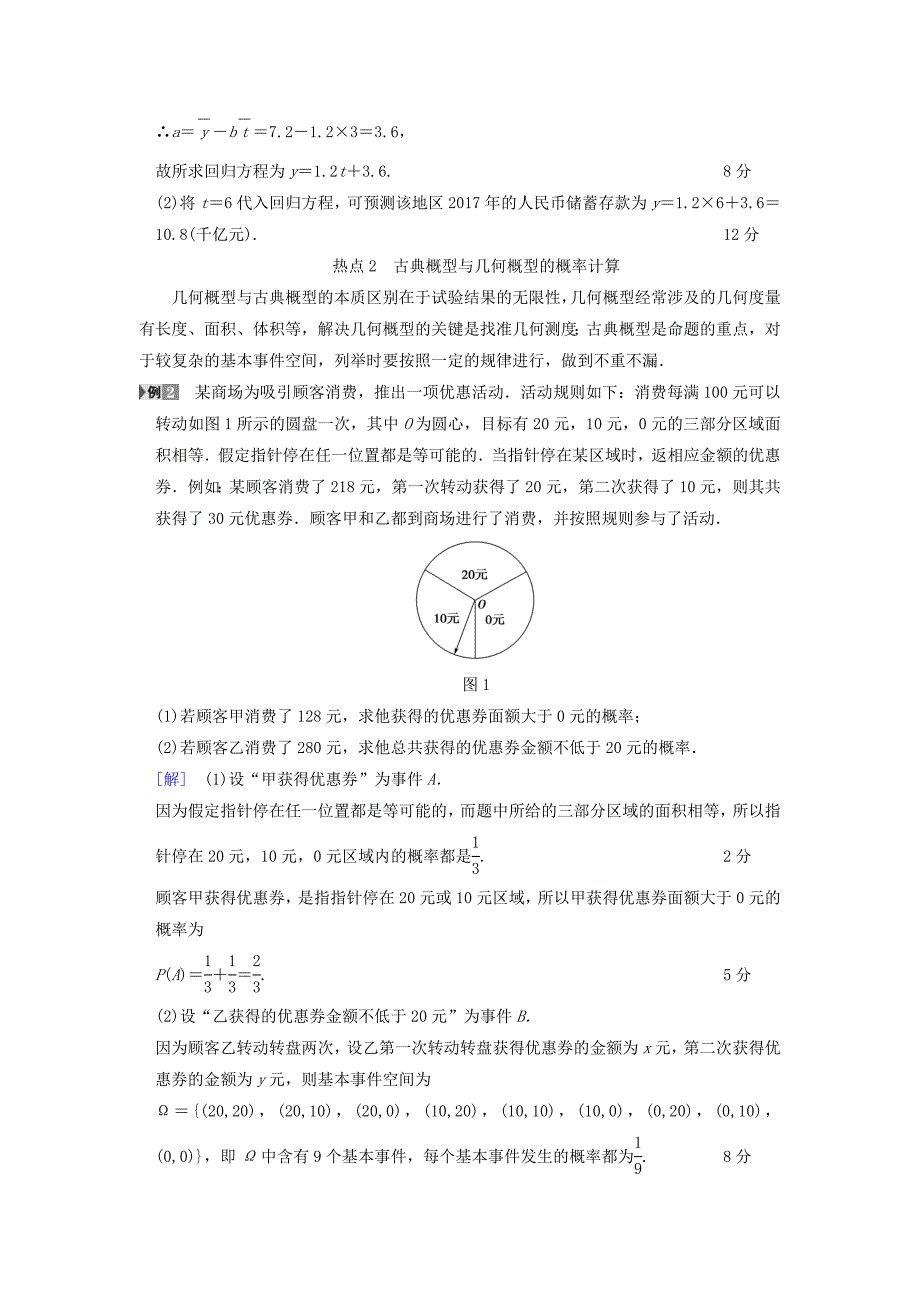 高考数学一轮复习学案训练课件北师大版文科： 第10章 概率 热点探究课6 概率与统计中的高考热点问题学案 文 北师大版_第3页