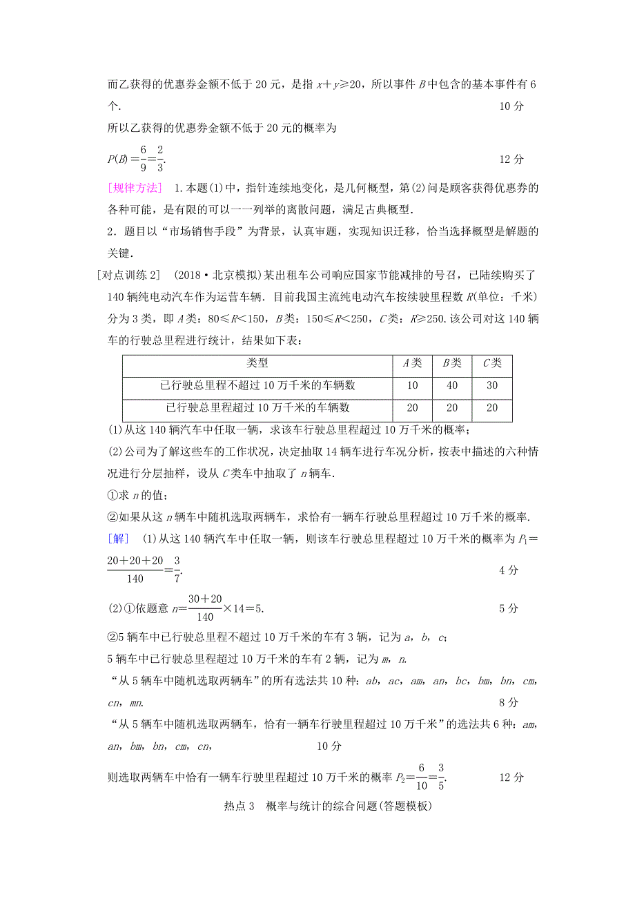 高考数学一轮复习学案训练课件北师大版文科： 第10章 概率 热点探究课6 概率与统计中的高考热点问题学案 文 北师大版_第4页