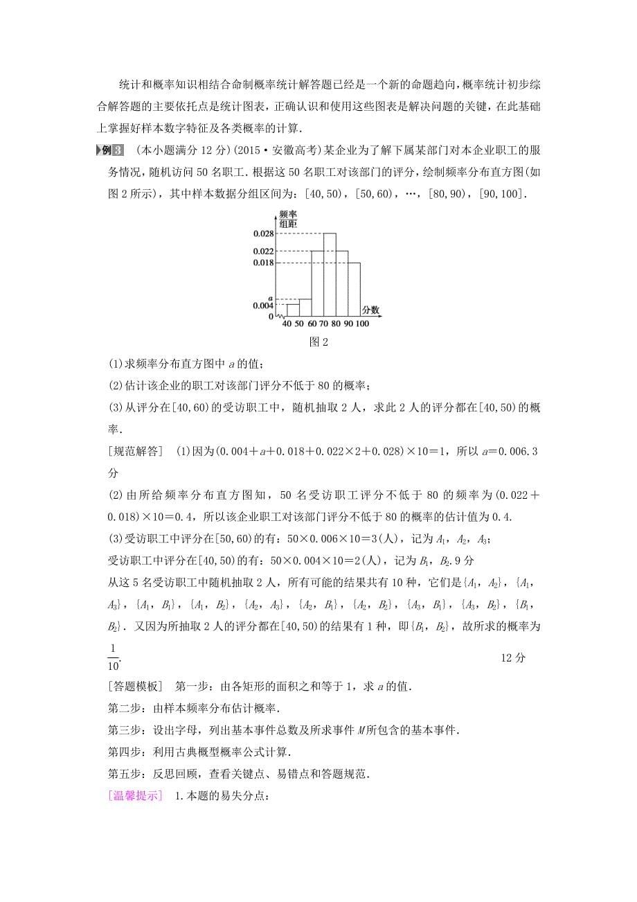 高考数学一轮复习学案训练课件北师大版文科： 第10章 概率 热点探究课6 概率与统计中的高考热点问题学案 文 北师大版_第5页