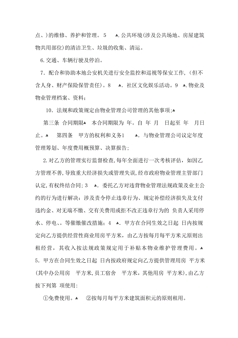 物业管理协议书_第2页