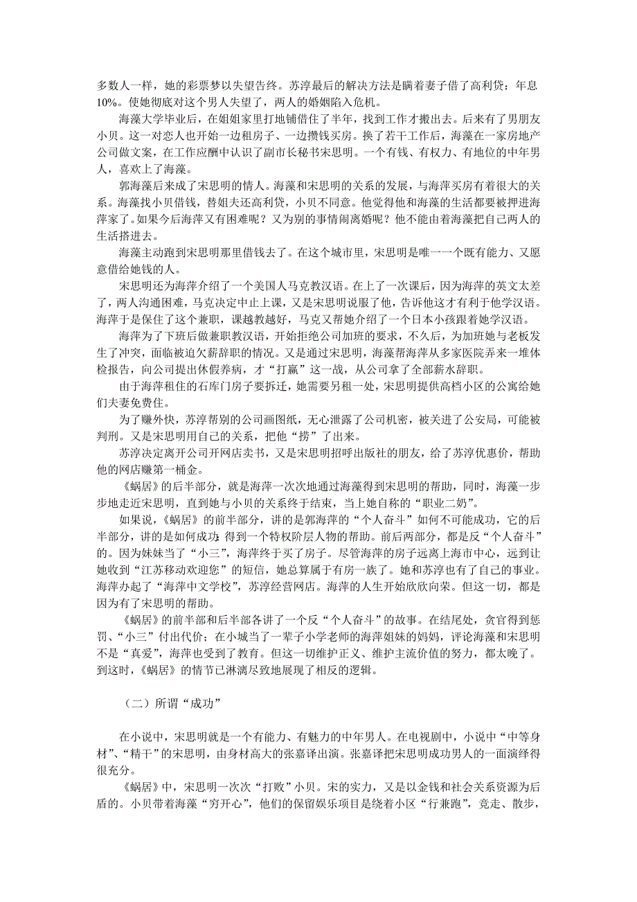 当代国民的蜗居人生——蜗居所折射出的当代人类价值观_第3页