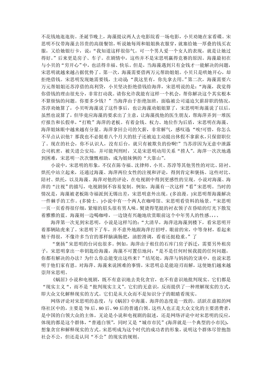 当代国民的蜗居人生——蜗居所折射出的当代人类价值观_第4页