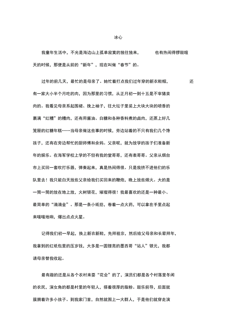 春节阅读理解_第1页
