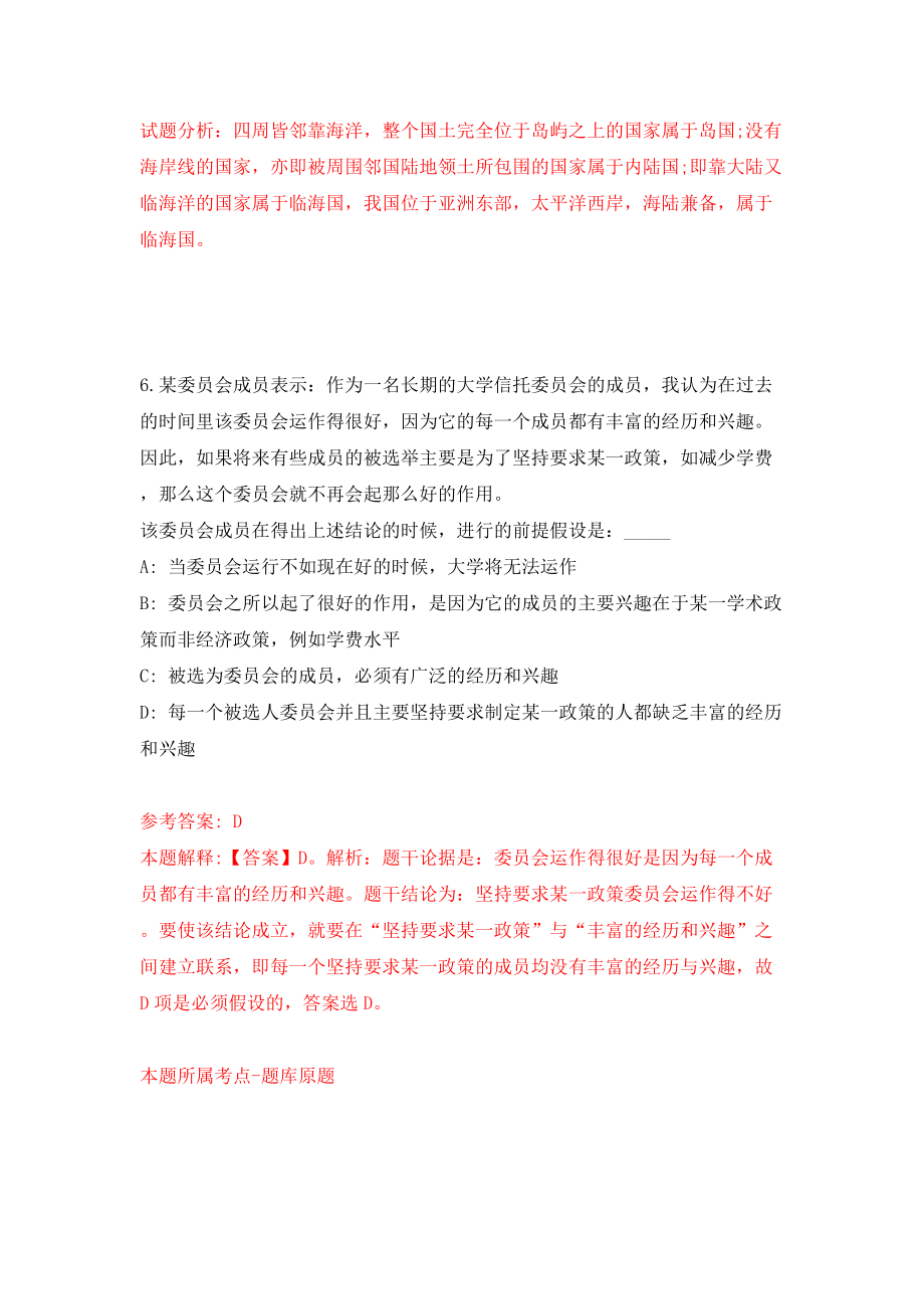 河南郑州中牟县黄店镇第一初级中学教师招考聘用（同步测试）模拟卷含答案【6】_第4页