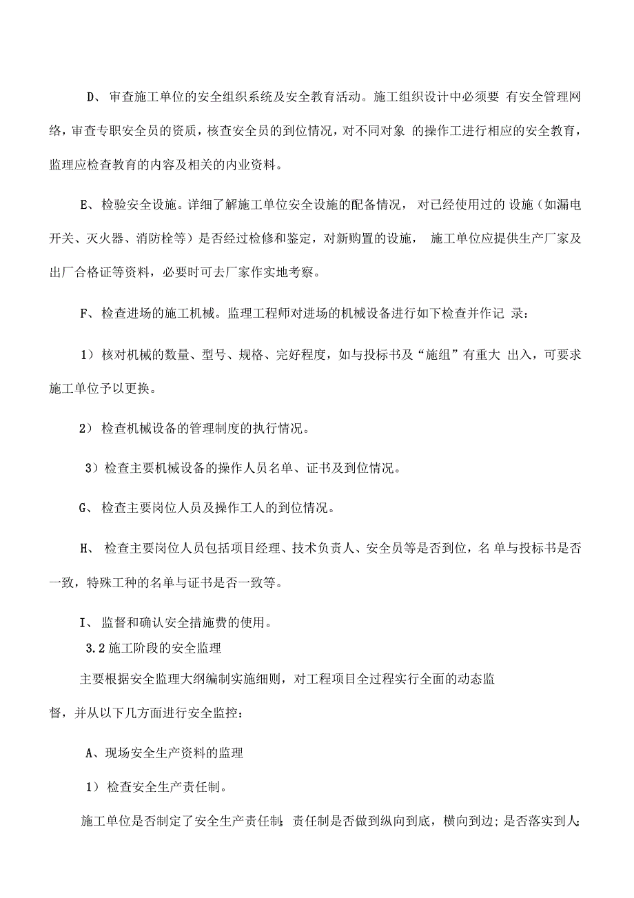 都匀道路工程安全监理规划_第4页