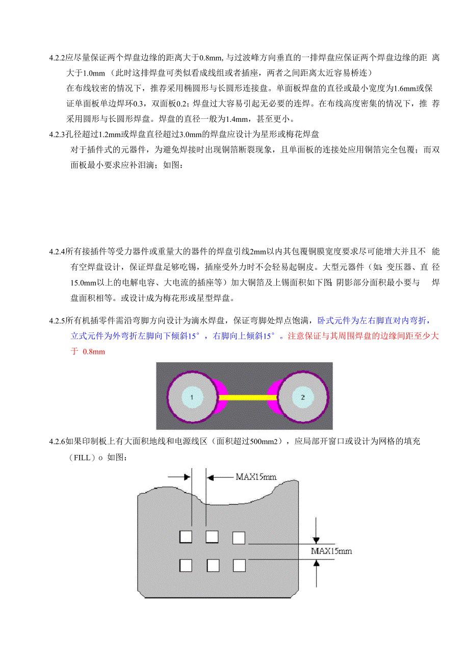 波峰焊工艺 PCB_第2页