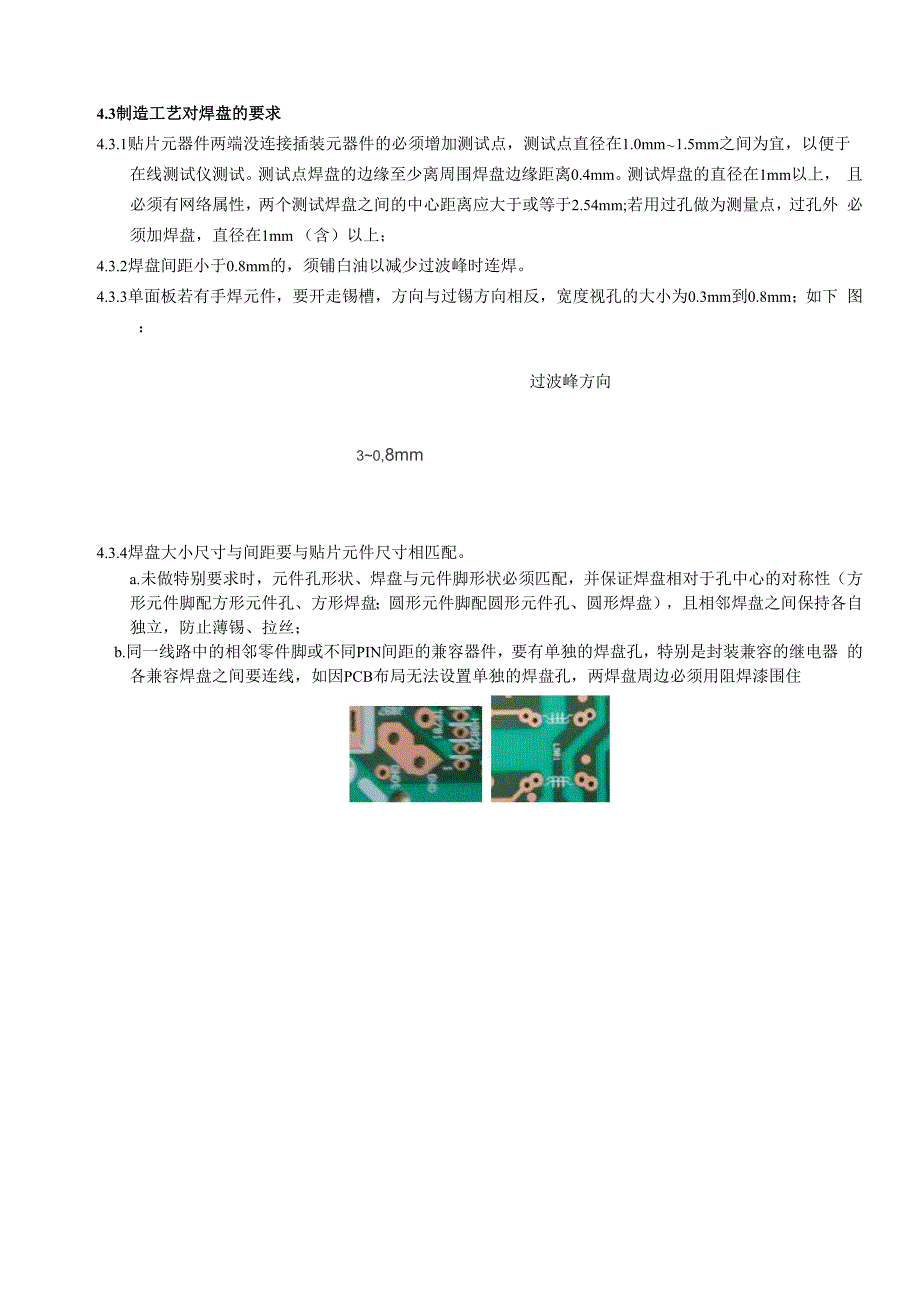 波峰焊工艺 PCB_第3页