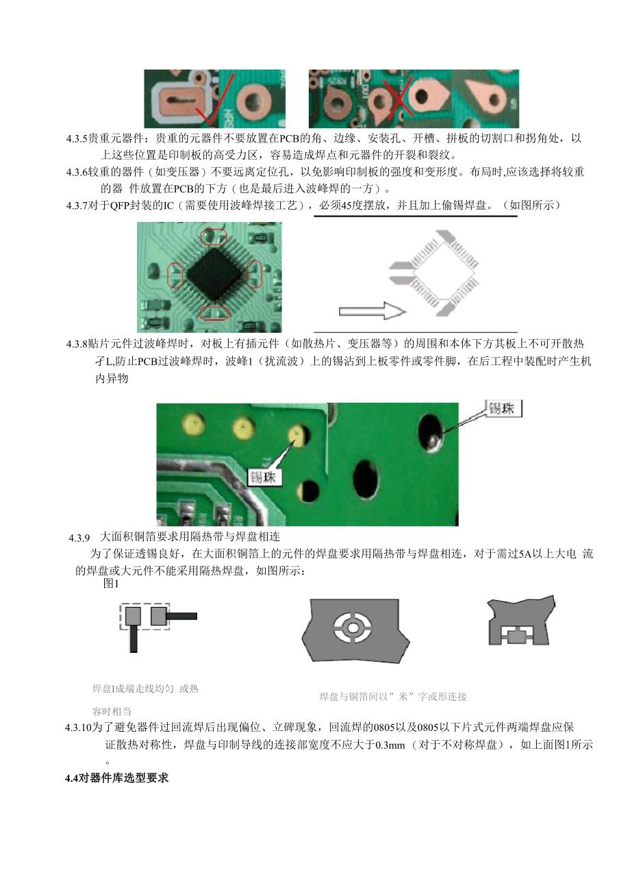 波峰焊工艺 PCB_第4页