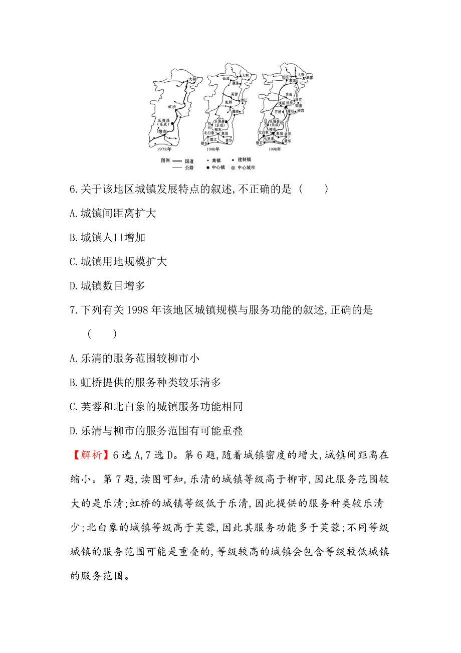 高三一轮复习地理人教版单元质量评估五 Word版含解析_第4页