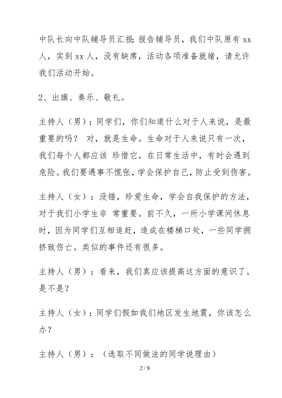 珍爱生命学会自护——主题班会参考模板范本.doc_第2页