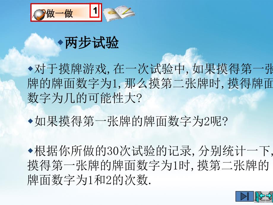 新编北师大版九年级数学上册6.1用树状图或表格求概率ppt课件_第2页