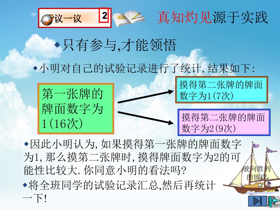 新编北师大版九年级数学上册6.1用树状图或表格求概率ppt课件_第3页