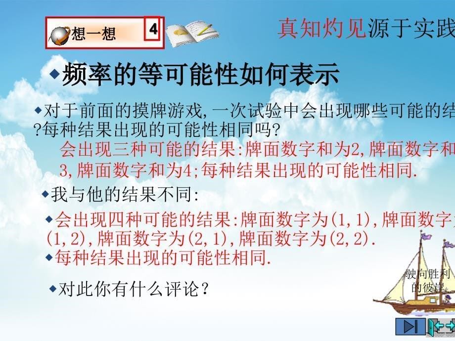 新编北师大版九年级数学上册6.1用树状图或表格求概率ppt课件_第5页