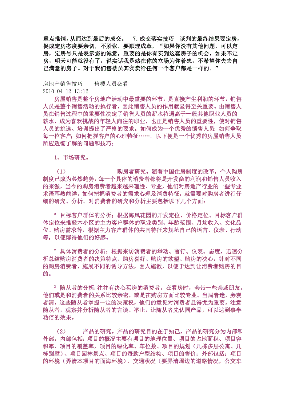 销售篇提高房地产销售技巧_第4页