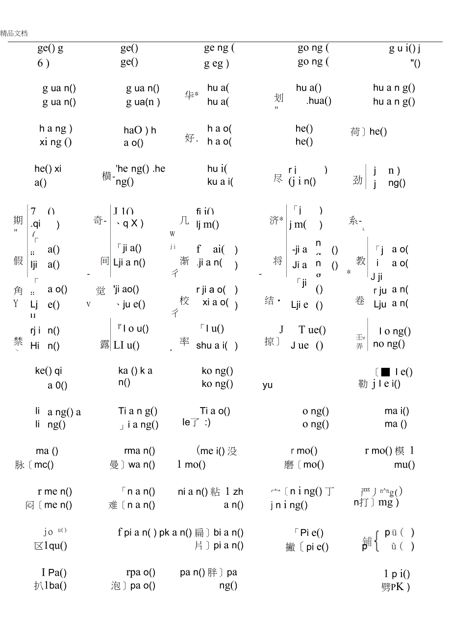 五年级下册多音字大全_第2页