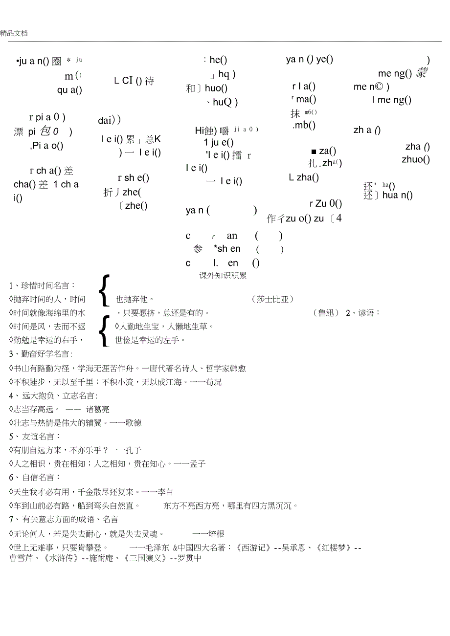 五年级下册多音字大全_第4页