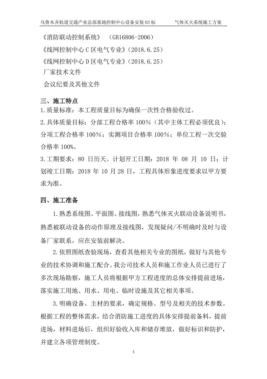 气体灭火系统施工方案_第4页