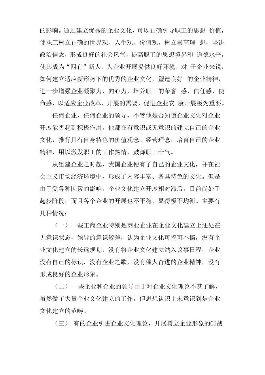 企业文化对公司的作用_第3页