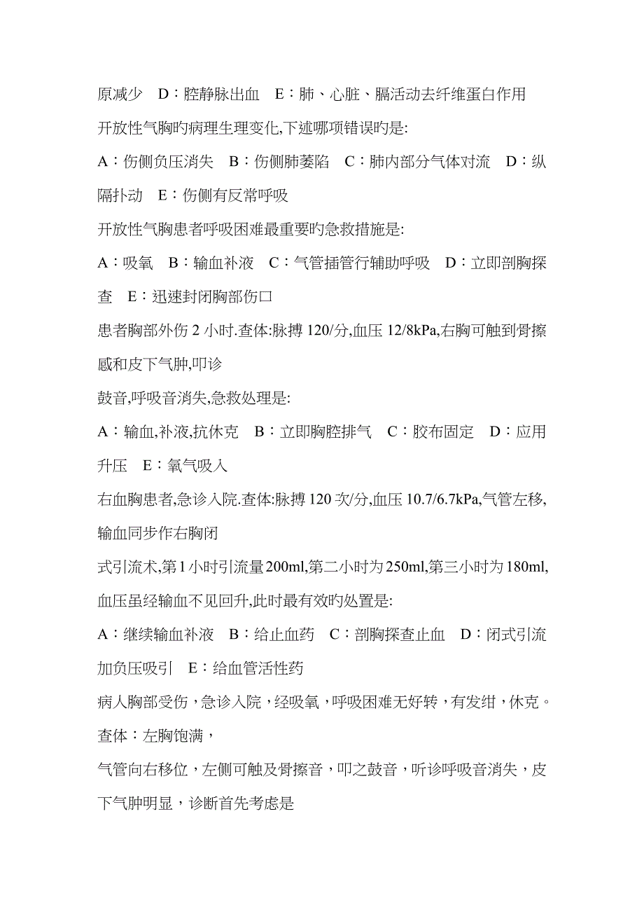 2023年住院医师规范化培训胸外科出科考试_第3页