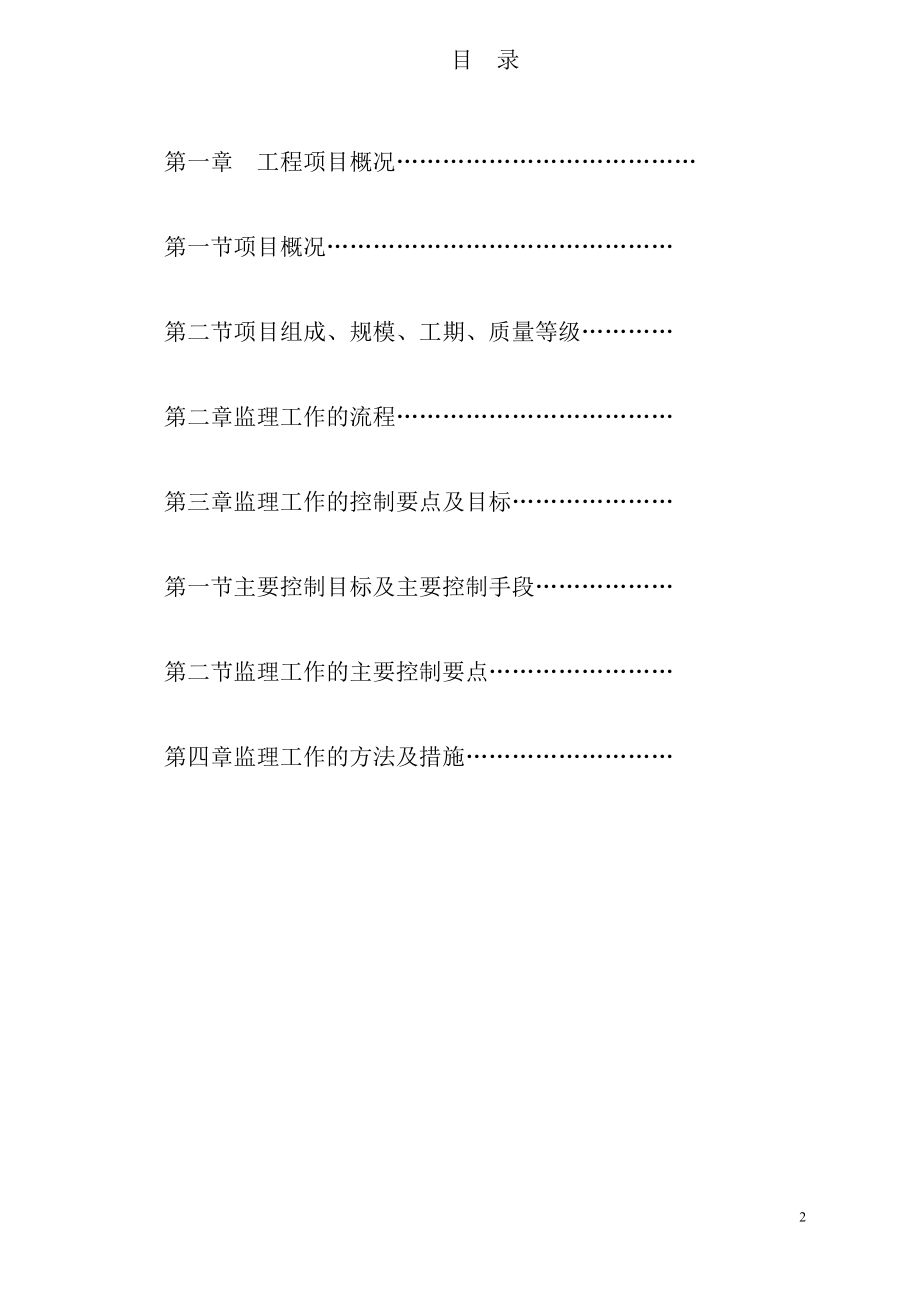 10万吨炭素电机厂房项目监理细则_第2页