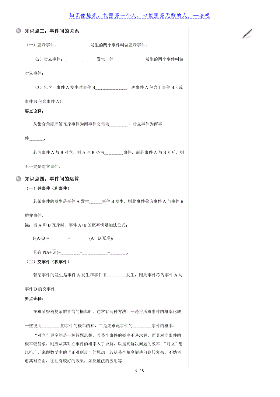 人教A版必修3第三章概率随机事件的概率学案无答案_第3页