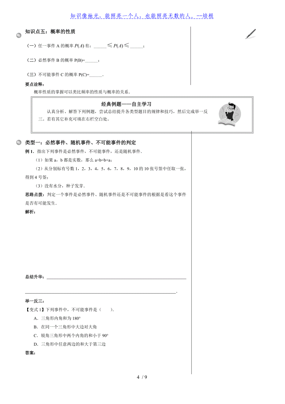 人教A版必修3第三章概率随机事件的概率学案无答案_第4页