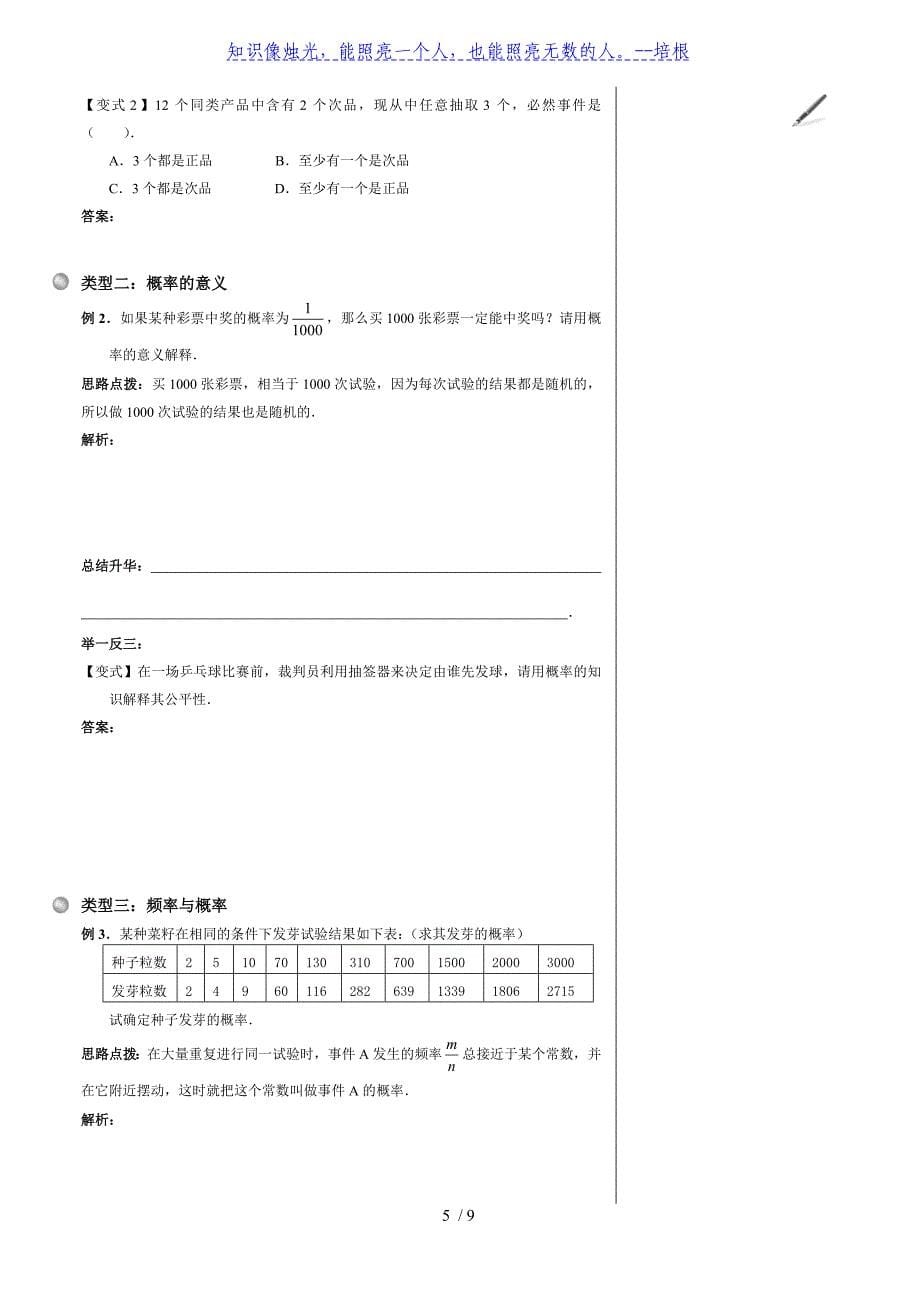 人教A版必修3第三章概率随机事件的概率学案无答案_第5页