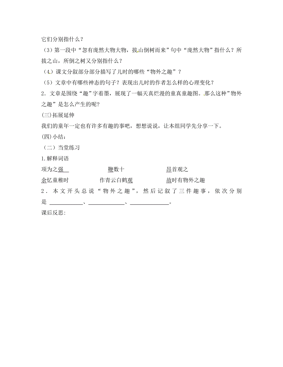 浙江省湖州市菱湖一中七年级语文上学期童趣学案无答案_第4页