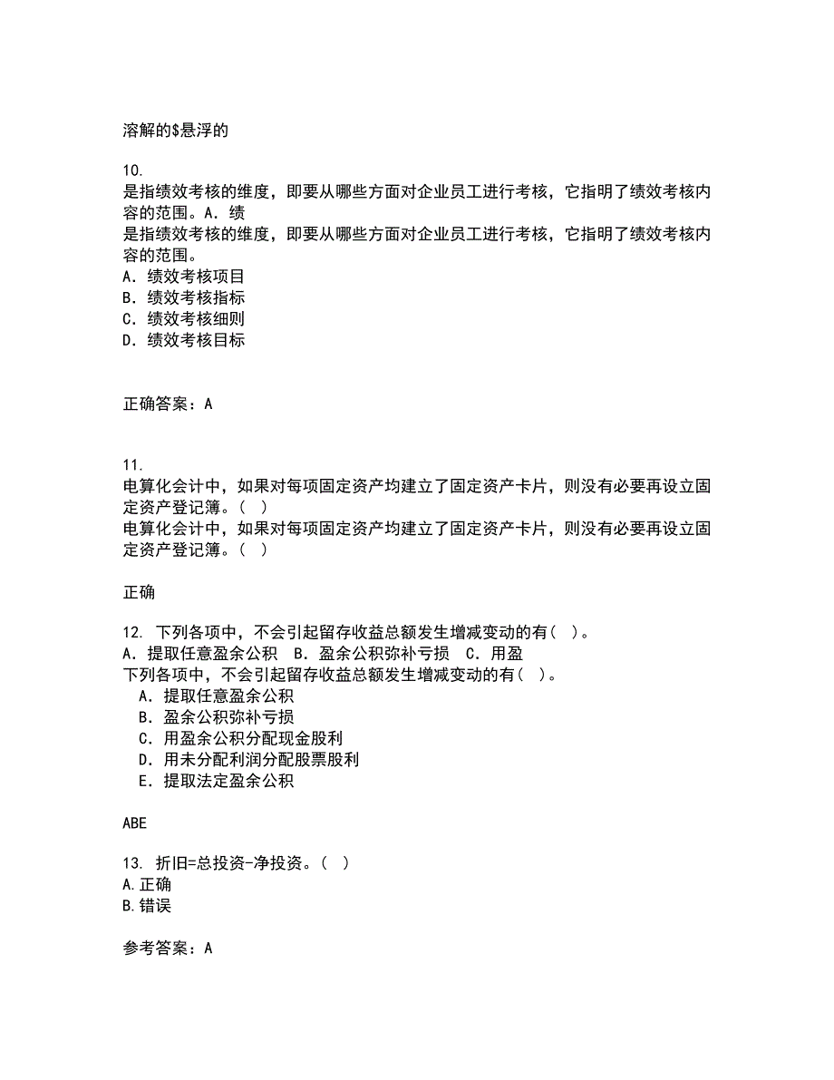 南开大学21秋《管理者宏观经济学》平时作业二参考答案76_第3页