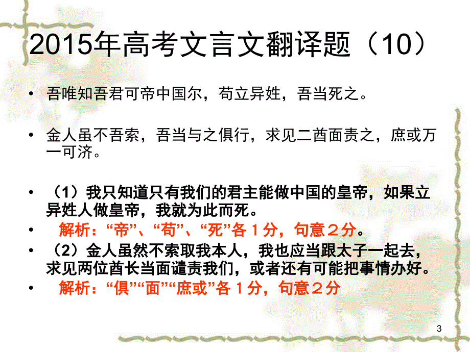 文言文翻译70912.ppt_第3页