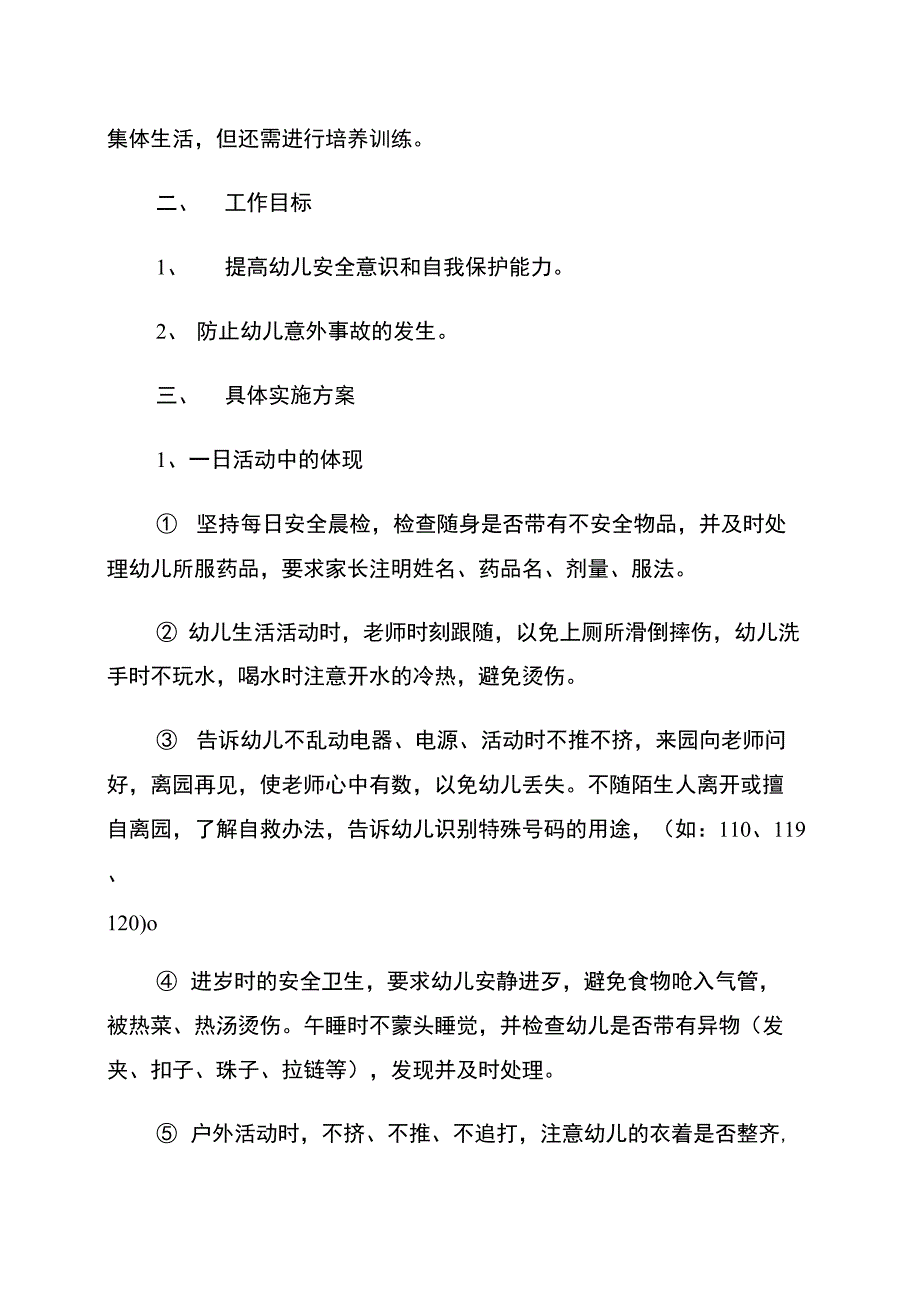 年幼儿园安全教育总结范文_第2页