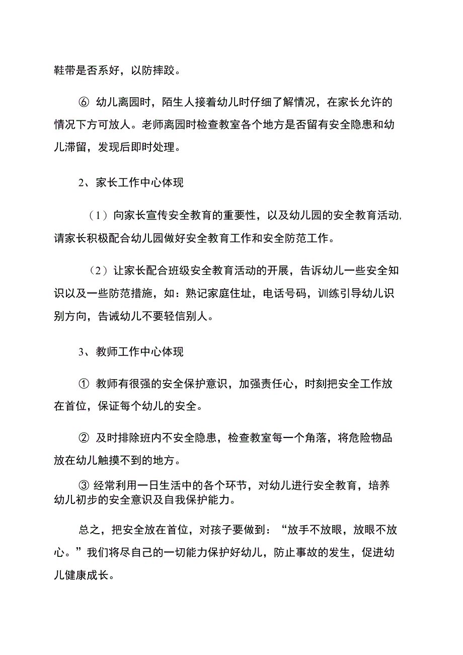 年幼儿园安全教育总结范文_第3页