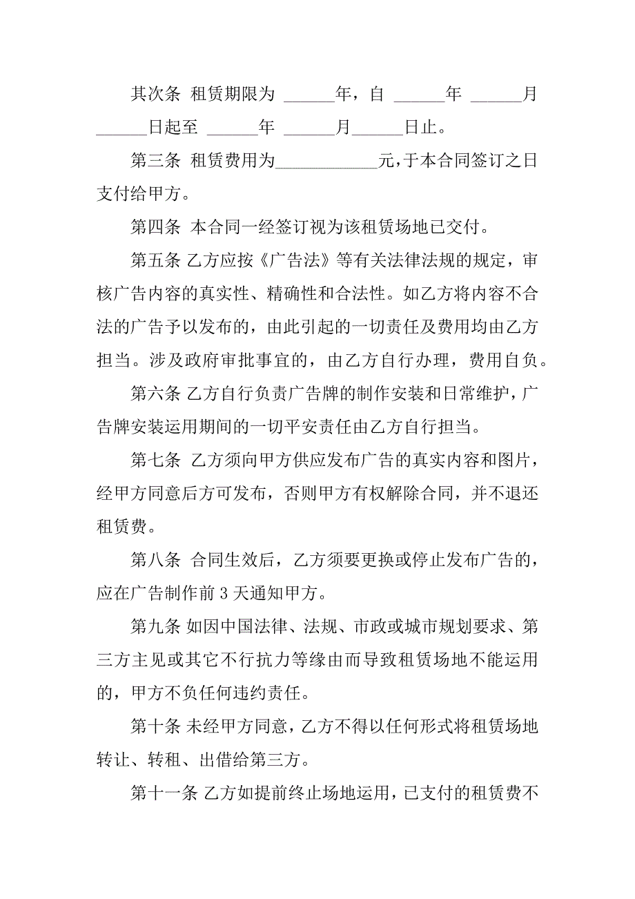 2023年墙面广告合同（8份范本）_第2页