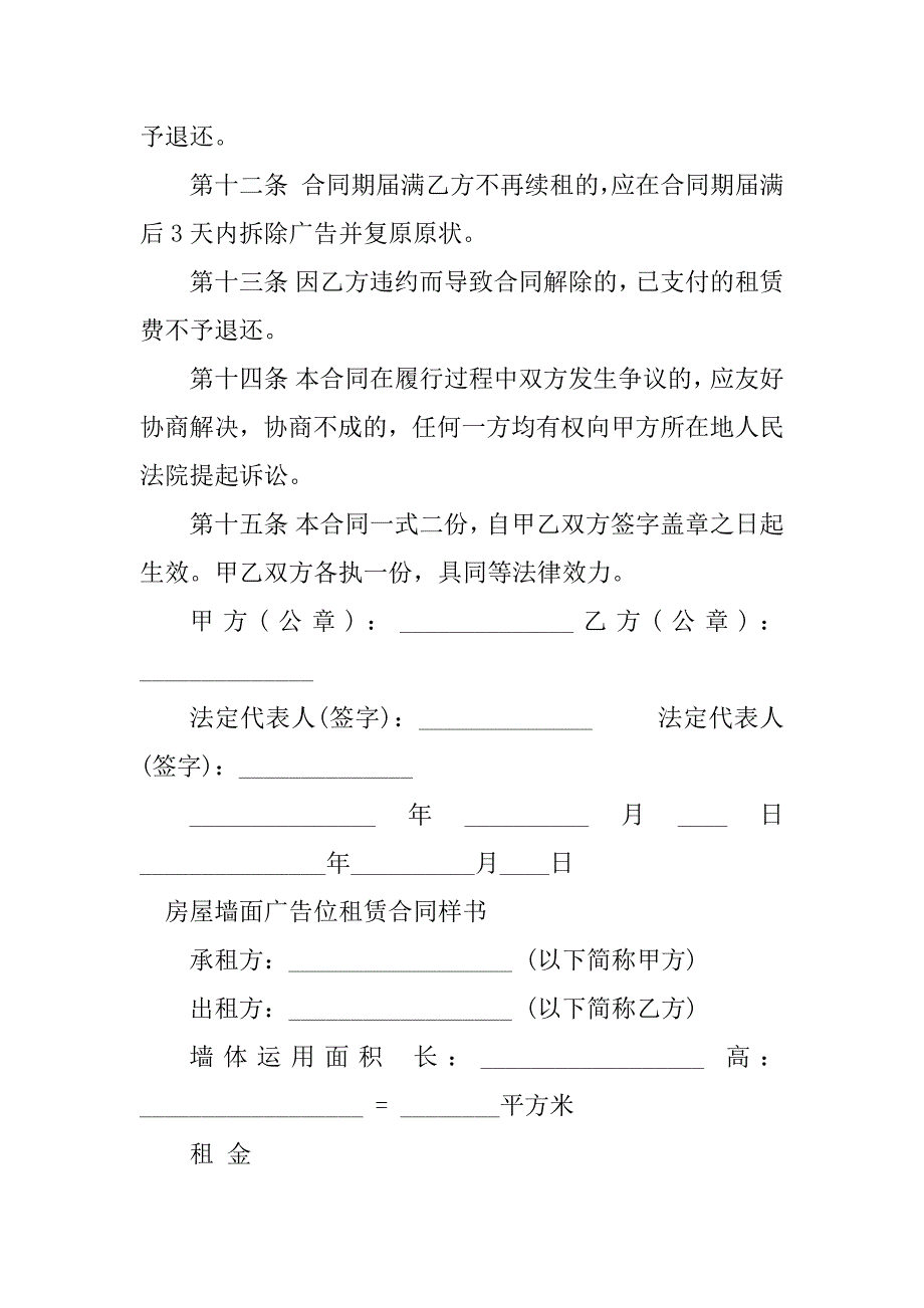 2023年墙面广告合同（8份范本）_第3页