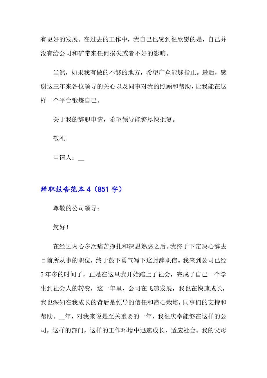 辞职报告范本(集锦15篇)_第4页