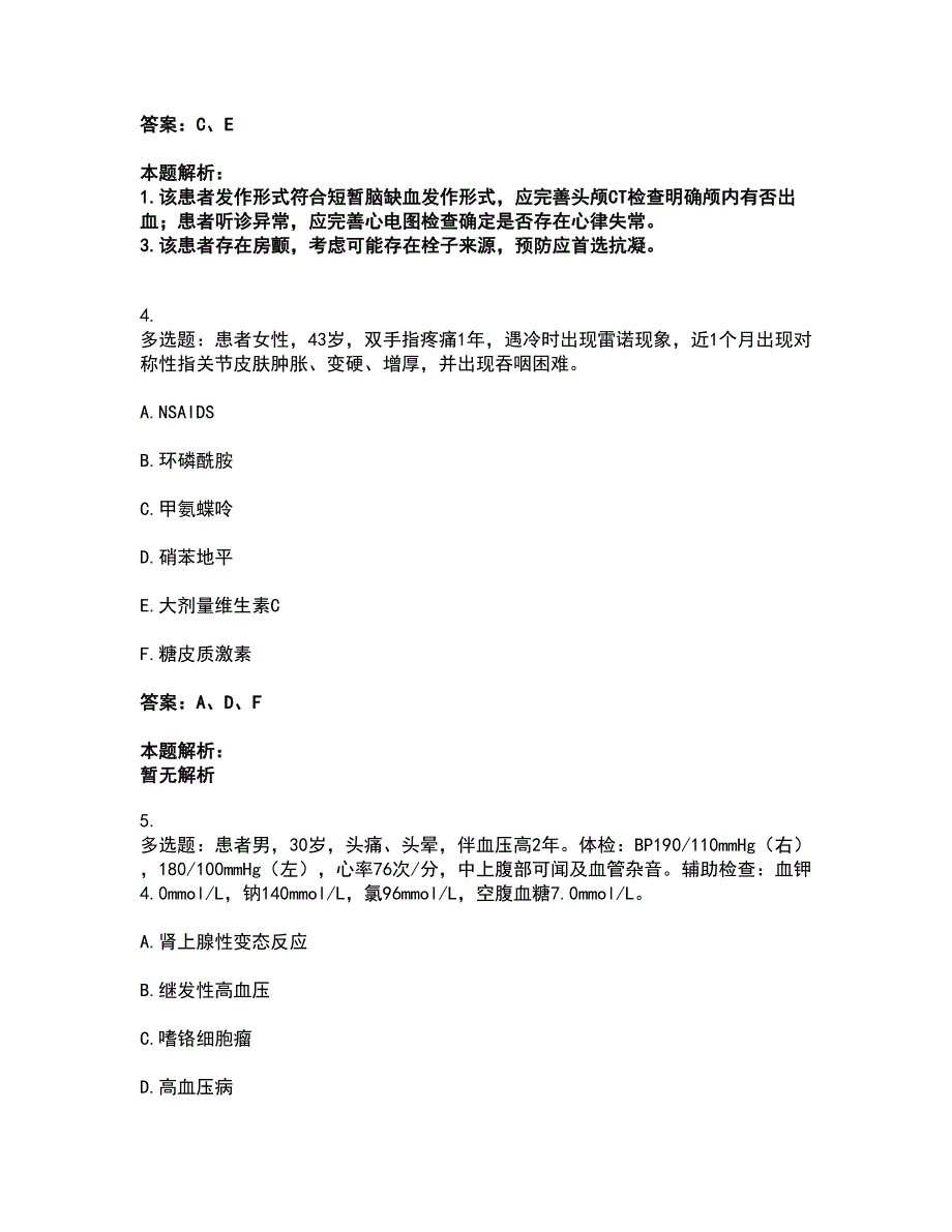 2022主治医师-内科主治303考试全真模拟卷50（附答案带详解）_第3页