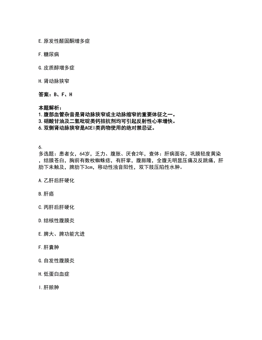 2022主治医师-内科主治303考试全真模拟卷50（附答案带详解）_第4页