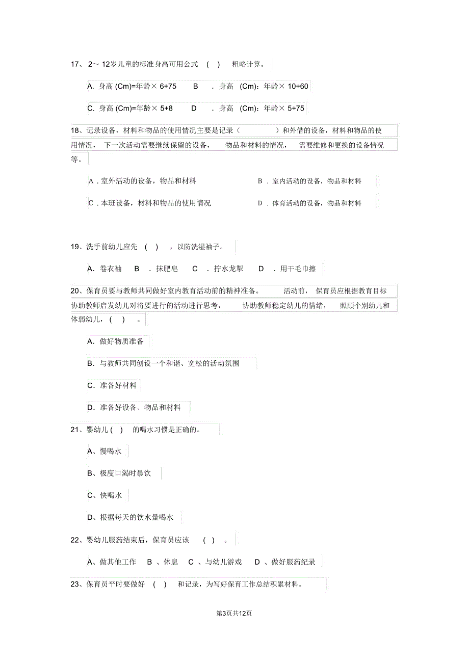 幼儿园小班保育员五级业务能力考试试题试题及解析_第3页